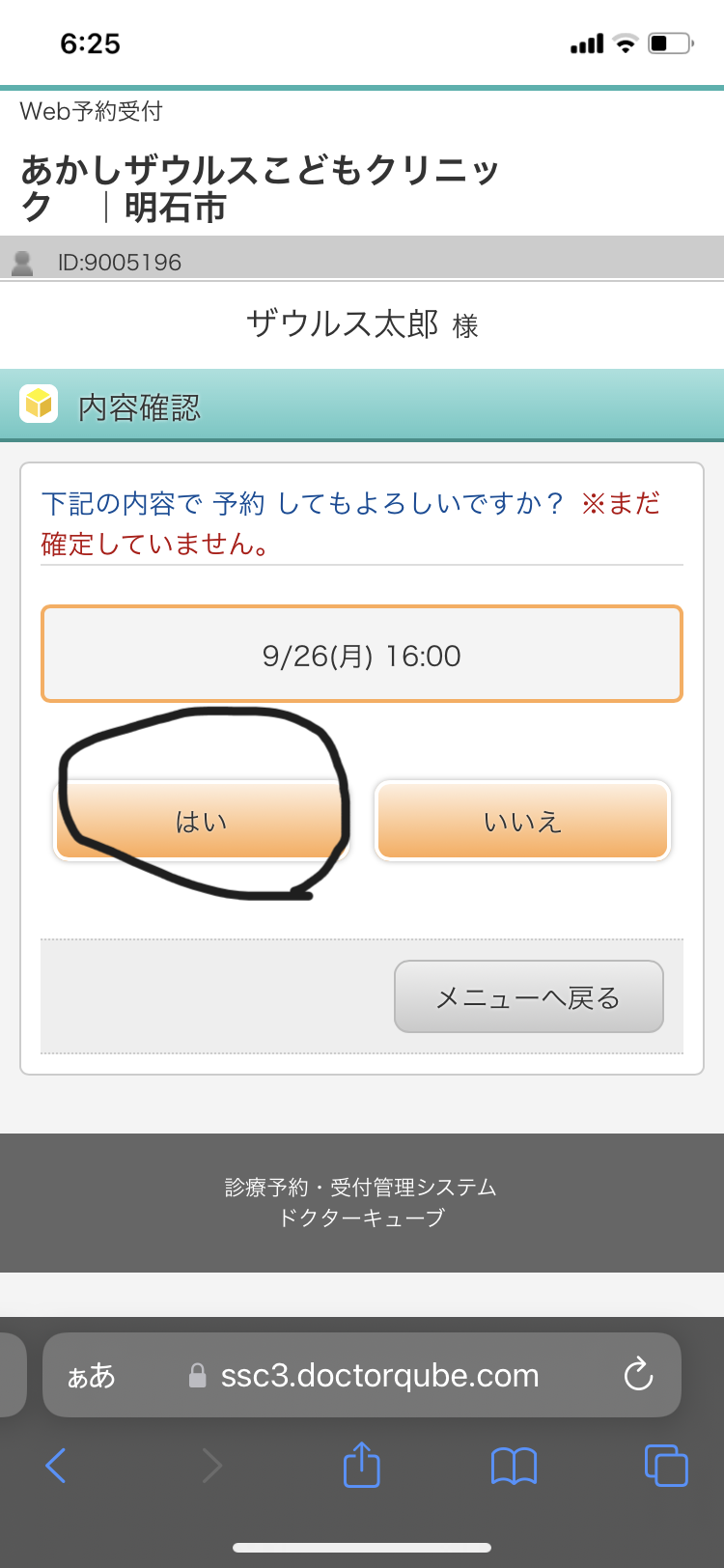 Web予約について | あかしザウルスこどもクリニック